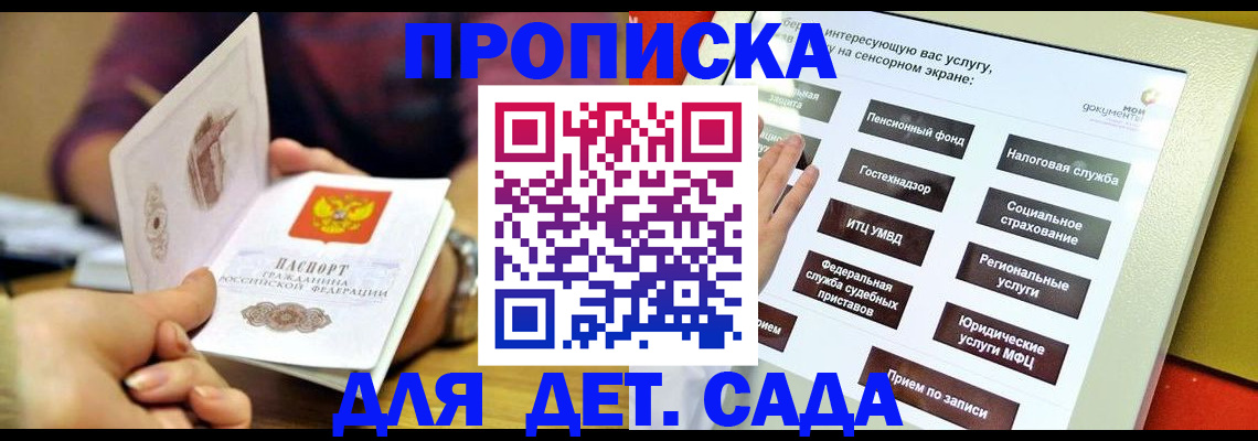 временная регистрация в Прохладном